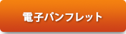 オンラインお申込み