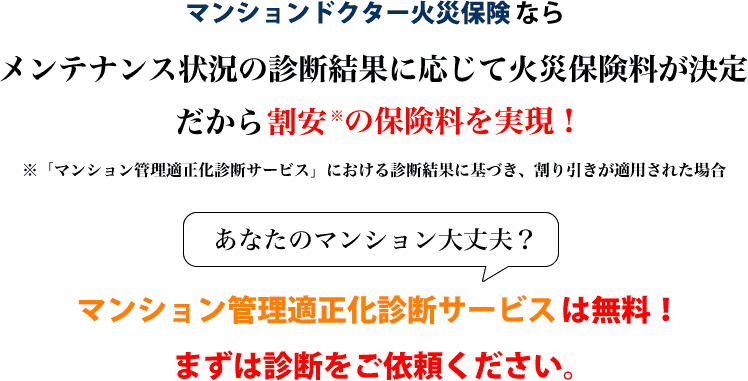 マンションドクター火災なら